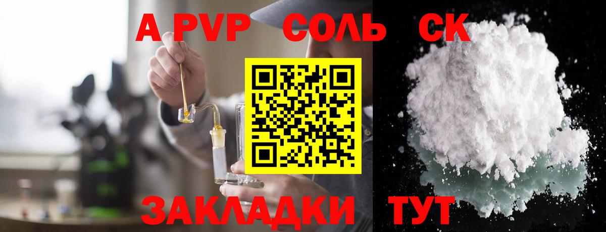 A-PVP крисы CK  Alpha PVP мука  Новоалександровск  A PVP СК КРИС  Вход с VPN 