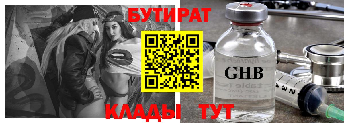 Бутират бутандиол Новоалександровск