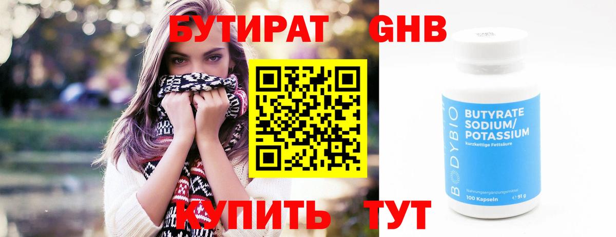Новоалександровск  Бутират бутандиол  Вход с VPN 