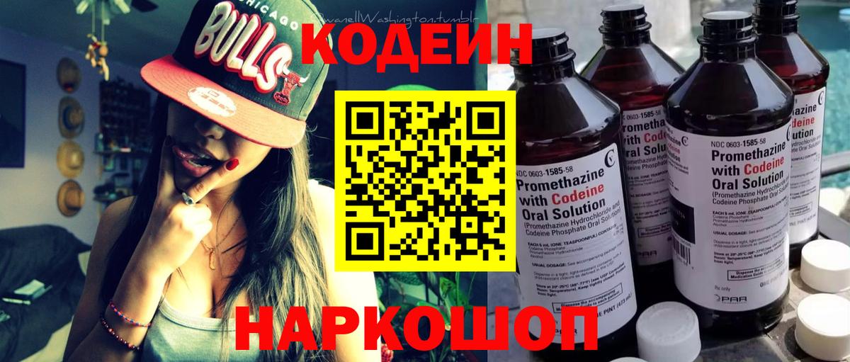 Кодеиновый сироп Lean напиток Lean (лин)  Кодеиновый сироп Lean Purple Drank  Вход с VPN  Новоалександровск 