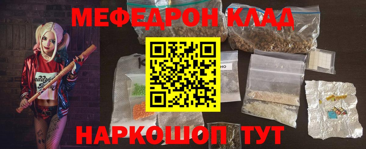 Меф мяу мяу  Новоалександровск