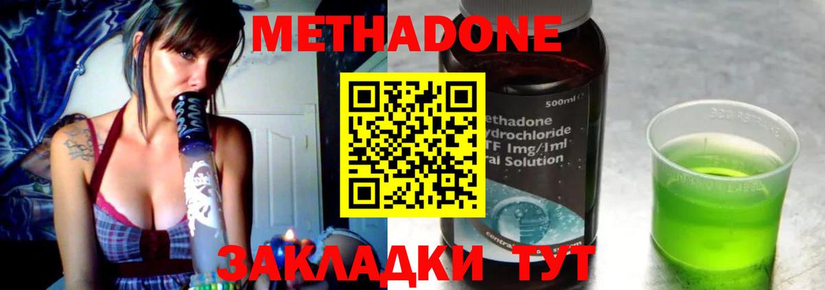 Метадон VHQ  Метадон methadone  Вход с VPN  Новоалександровск 