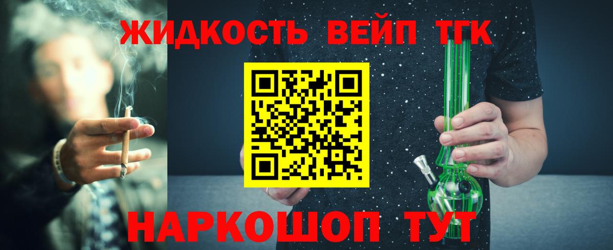 дарнет шоп  Вход с VPN  Новоалександровск  ТГК вейп  Дистиллят ТГК жижа 